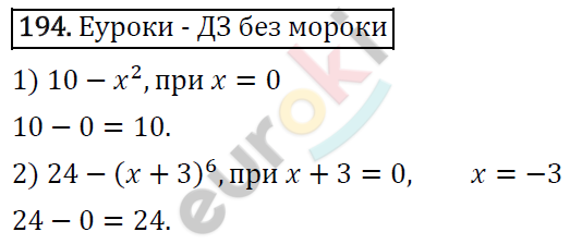 Алгебра 7 класс. ФГОС Мерзляк, Полонский, Якир Задание 194