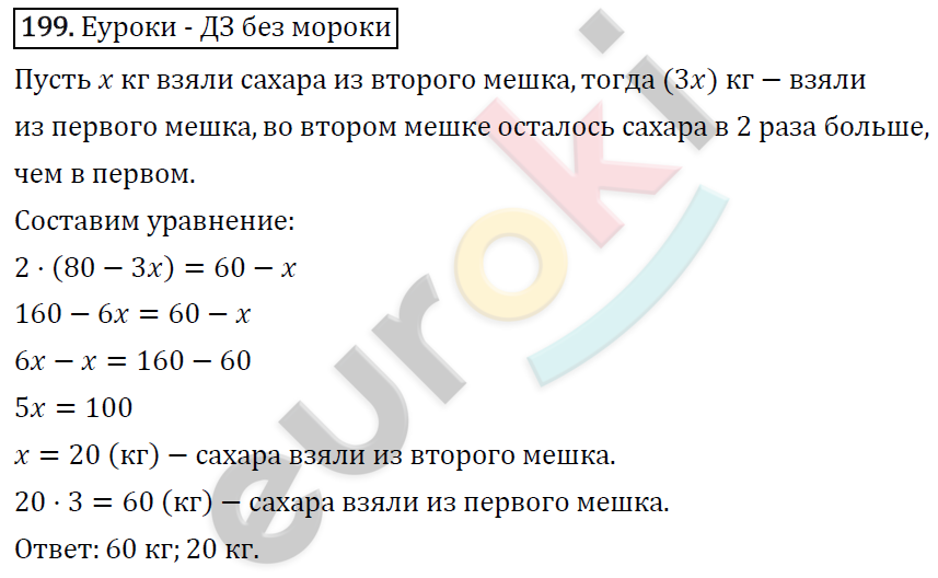 Алгебра 7 класс. ФГОС Мерзляк, Полонский, Якир Задание 199