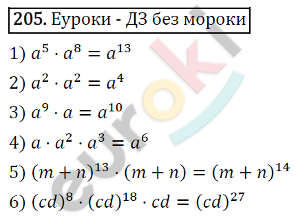 Алгебра 7 класс. ФГОС Мерзляк, Полонский, Якир Задание 205