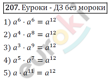 Алгебра 7 класс. ФГОС Мерзляк, Полонский, Якир Задание 207