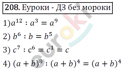 Алгебра 7 класс. ФГОС Мерзляк, Полонский, Якир Задание 208