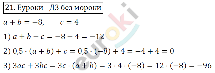 Алгебра 7 класс. ФГОС Мерзляк, Полонский, Якир Задание 21