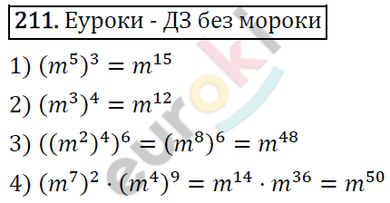 Алгебра 7 класс. ФГОС Мерзляк, Полонский, Якир Задание 211
