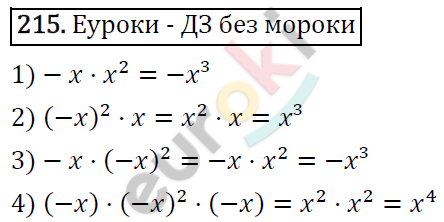 Алгебра 7 класс. ФГОС Мерзляк, Полонский, Якир Задание 215