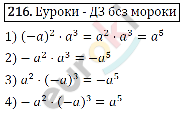 Алгебра 7 класс. ФГОС Мерзляк, Полонский, Якир Задание 216
