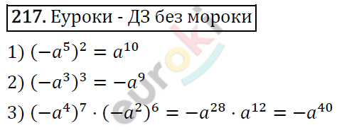 Алгебра 7 класс. ФГОС Мерзляк, Полонский, Якир Задание 217