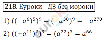 Алгебра 7 класс. ФГОС Мерзляк, Полонский, Якир Задание 218