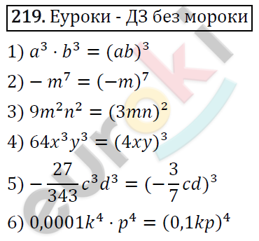 Алгебра 7 класс. ФГОС Мерзляк, Полонский, Якир Задание 219