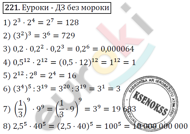 Алгебра 7 класс. ФГОС Мерзляк, Полонский, Якир Задание 221