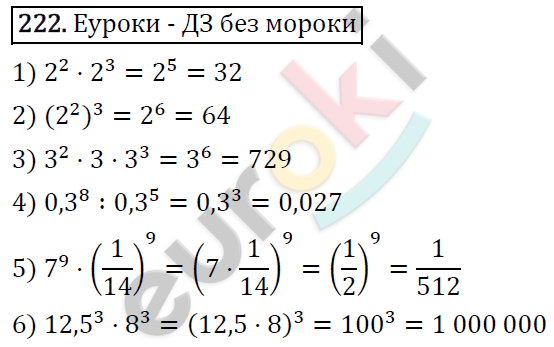 Алгебра 7 класс. ФГОС Мерзляк, Полонский, Якир Задание 222