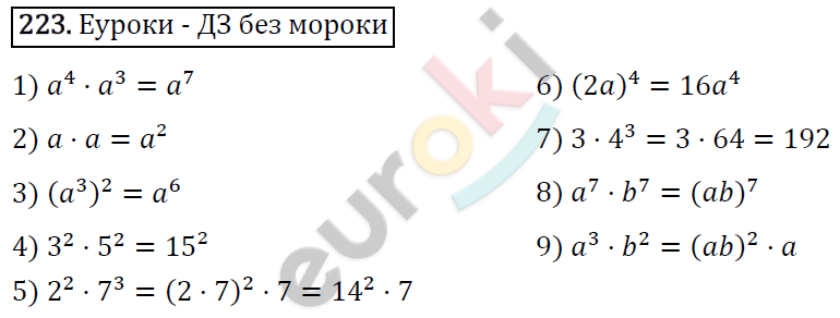 Алгебра 7 класс. ФГОС Мерзляк, Полонский, Якир Задание 223