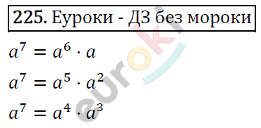 Алгебра 7 класс. ФГОС Мерзляк, Полонский, Якир Задание 225