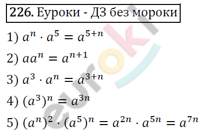 Алгебра 7 класс. ФГОС Мерзляк, Полонский, Якир Задание 226