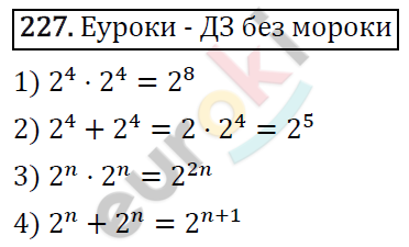 Алгебра 7 класс. ФГОС Мерзляк, Полонский, Якир Задание 227