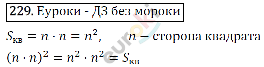 Алгебра 7 класс. ФГОС Мерзляк, Полонский, Якир Задание 229