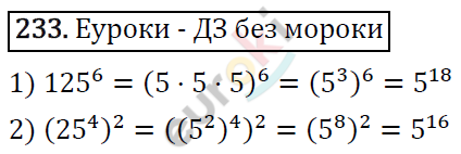 Алгебра 7 класс. ФГОС Мерзляк, Полонский, Якир Задание 233