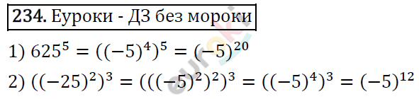 Алгебра 7 класс. ФГОС Мерзляк, Полонский, Якир Задание 234