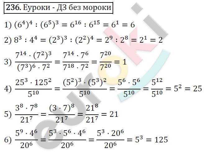 Алгебра 7 класс. ФГОС Мерзляк, Полонский, Якир Задание 236