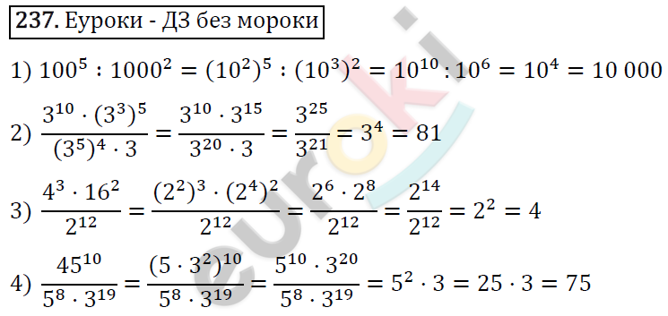 Алгебра 7 класс. ФГОС Мерзляк, Полонский, Якир Задание 237