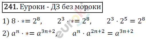 Алгебра 7 класс. ФГОС Мерзляк, Полонский, Якир Задание 241