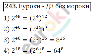 Алгебра 7 класс. ФГОС Мерзляк, Полонский, Якир Задание 243