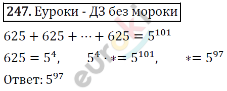 Алгебра 7 класс. ФГОС Мерзляк, Полонский, Якир Задание 247