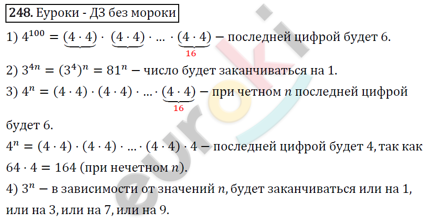 Алгебра 7 класс. ФГОС Мерзляк, Полонский, Якир Задание 248