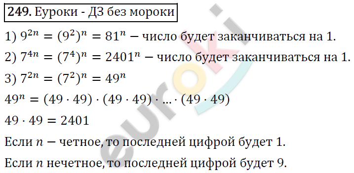 Алгебра 7 класс. ФГОС Мерзляк, Полонский, Якир Задание 249