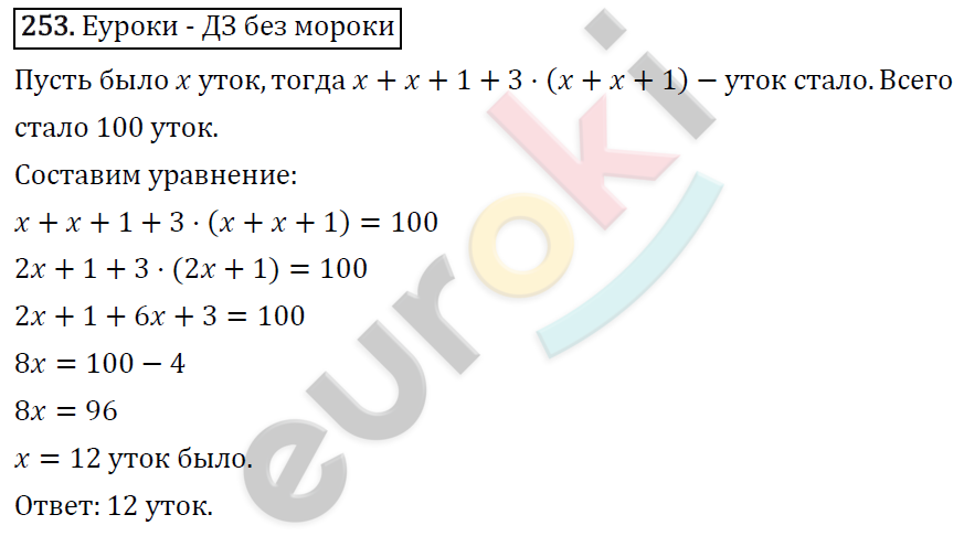 Алгебра 7 класс. ФГОС Мерзляк, Полонский, Якир Задание 253