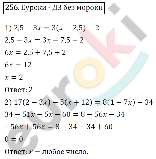 Алгебра 7 класс. ФГОС Мерзляк, Полонский, Якир Задание 256
