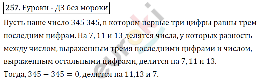 Алгебра 7 класс. ФГОС Мерзляк, Полонский, Якир Задание 257