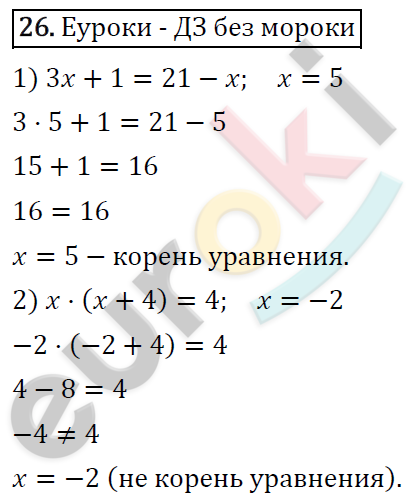 Алгебра 7 класс. ФГОС Мерзляк, Полонский, Якир Задание 26