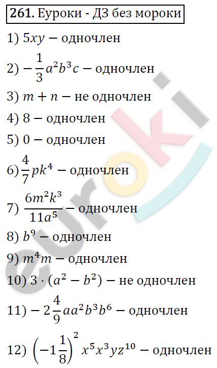 Алгебра 7 класс. ФГОС Мерзляк, Полонский, Якир Задание 261