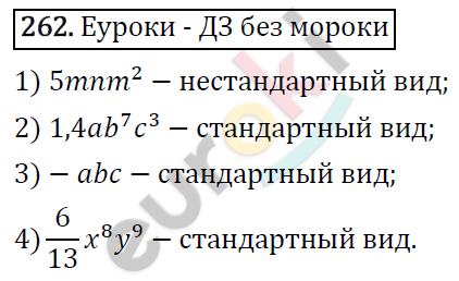 Алгебра 7 класс. ФГОС Мерзляк, Полонский, Якир Задание 262