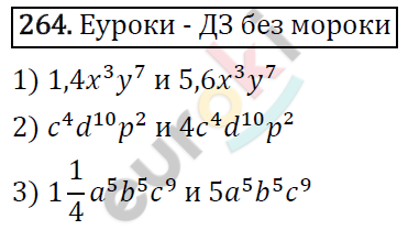 Алгебра 7 класс. ФГОС Мерзляк, Полонский, Якир Задание 264