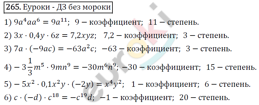 Алгебра 7 класс. ФГОС Мерзляк, Полонский, Якир Задание 265