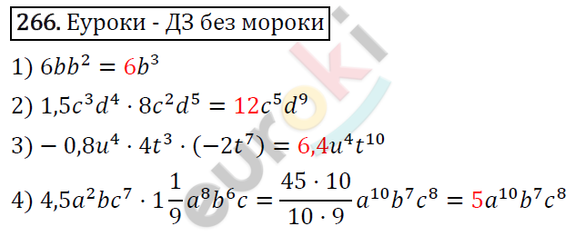 Алгебра 7 класс. ФГОС Мерзляк, Полонский, Якир Задание 266