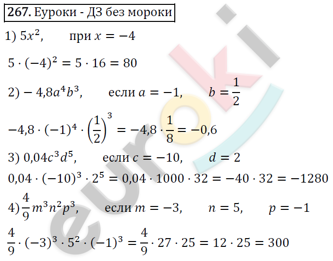 Алгебра 7 класс. ФГОС Мерзляк, Полонский, Якир Задание 267