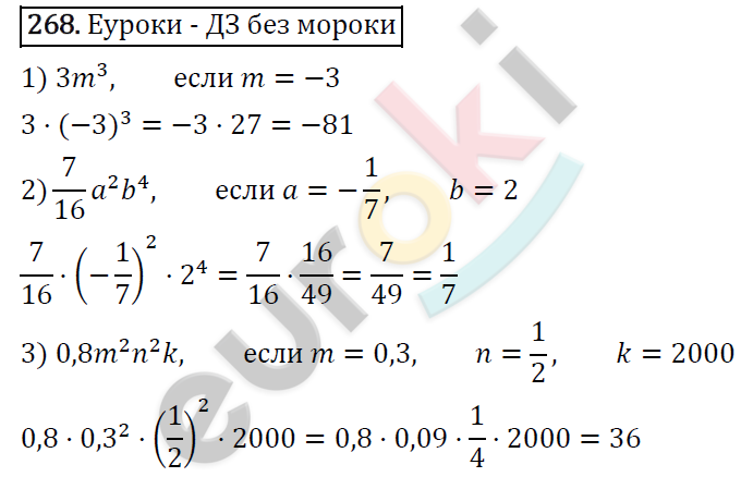 Алгебра 7 класс. ФГОС Мерзляк, Полонский, Якир Задание 268