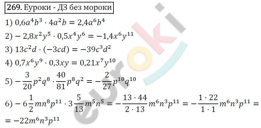Алгебра 7 класс. ФГОС Мерзляк, Полонский, Якир Задание 269