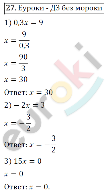 Алгебра 7 класс. ФГОС Мерзляк, Полонский, Якир Задание 27
