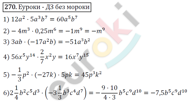 Алгебра 7 класс. ФГОС Мерзляк, Полонский, Якир Задание 270