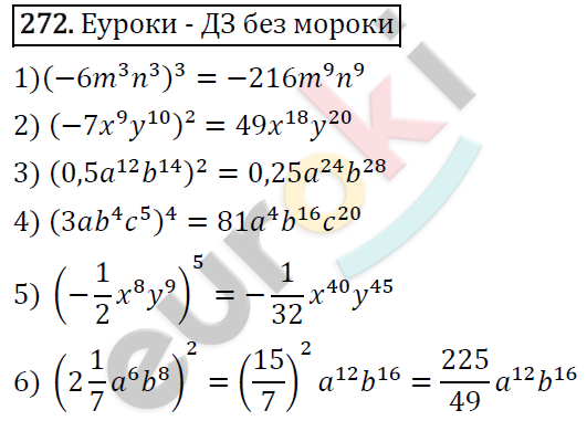 Алгебра 7 класс. ФГОС Мерзляк, Полонский, Якир Задание 272