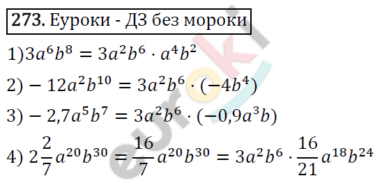Алгебра 7 класс. ФГОС Мерзляк, Полонский, Якир Задание 273