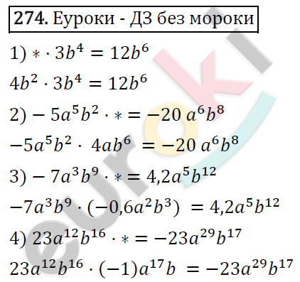 Алгебра 7 класс. ФГОС Мерзляк, Полонский, Якир Задание 274