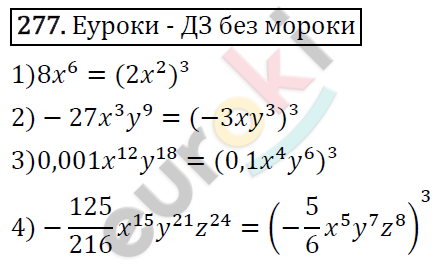 Алгебра 7 класс. ФГОС Мерзляк, Полонский, Якир Задание 277