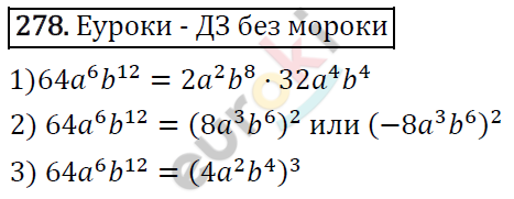 Алгебра 7 класс. ФГОС Мерзляк, Полонский, Якир Задание 278