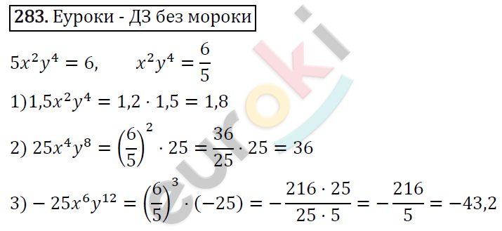 Алгебра 7 класс. ФГОС Мерзляк, Полонский, Якир Задание 283