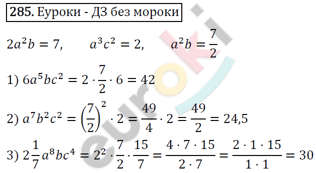 Алгебра 7 класс. ФГОС Мерзляк, Полонский, Якир Задание 285