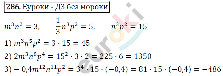 Алгебра 7 класс. ФГОС Мерзляк, Полонский, Якир Задание 286